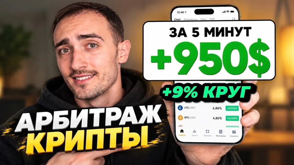 АРБИТРАЖ КРИПТОВАЛЮТЫ | Сделал +9% За КРУГ♻️ Гайд по P2P Арбитражу