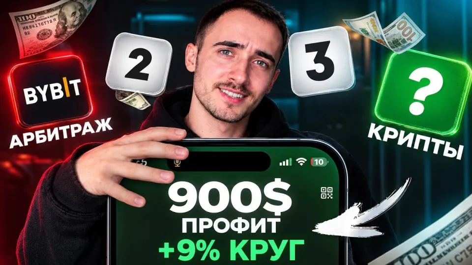 Что такое арбитраж криптовалюты и как на нем заработать